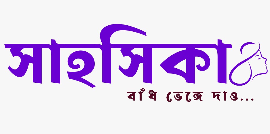 SAHOSHIKA - Women Entrepreneurship Program Logo