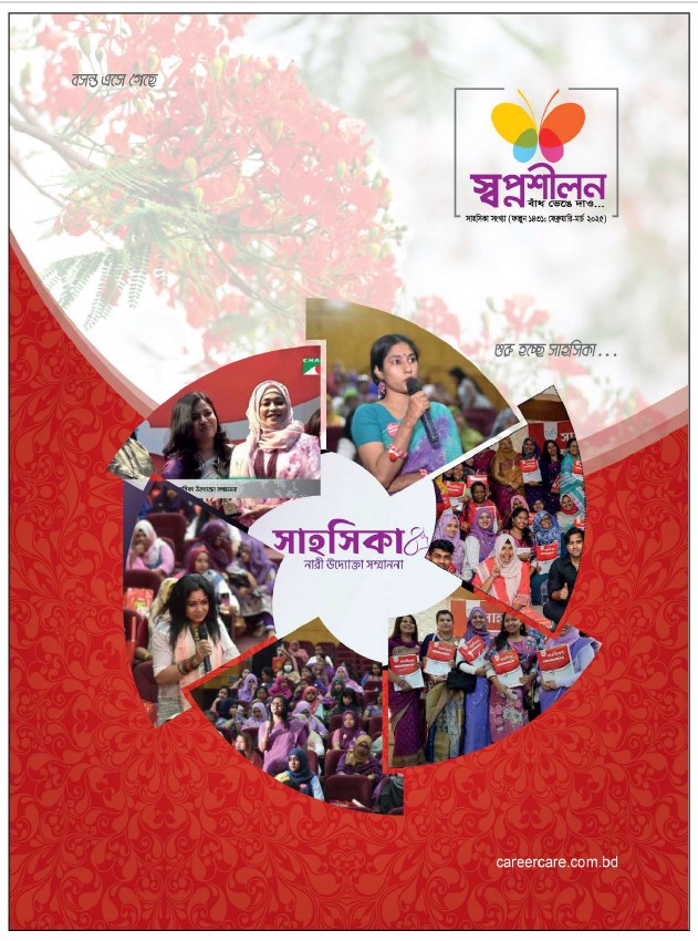 Swapnoshilon Magazine 2024